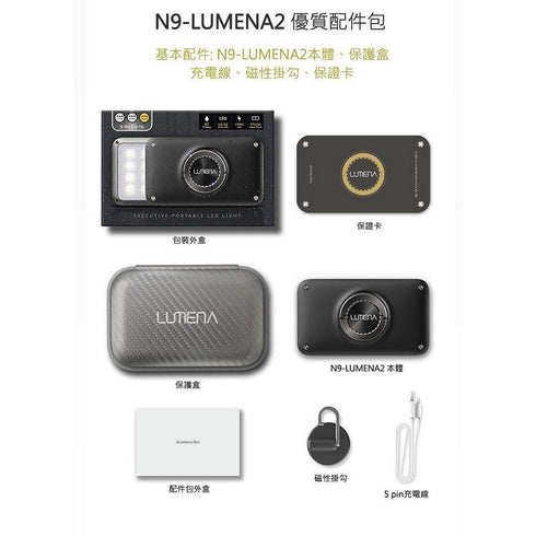 N9 Lumena 2 超光!行動電源+照明LED燈 (香港代理一年保養)